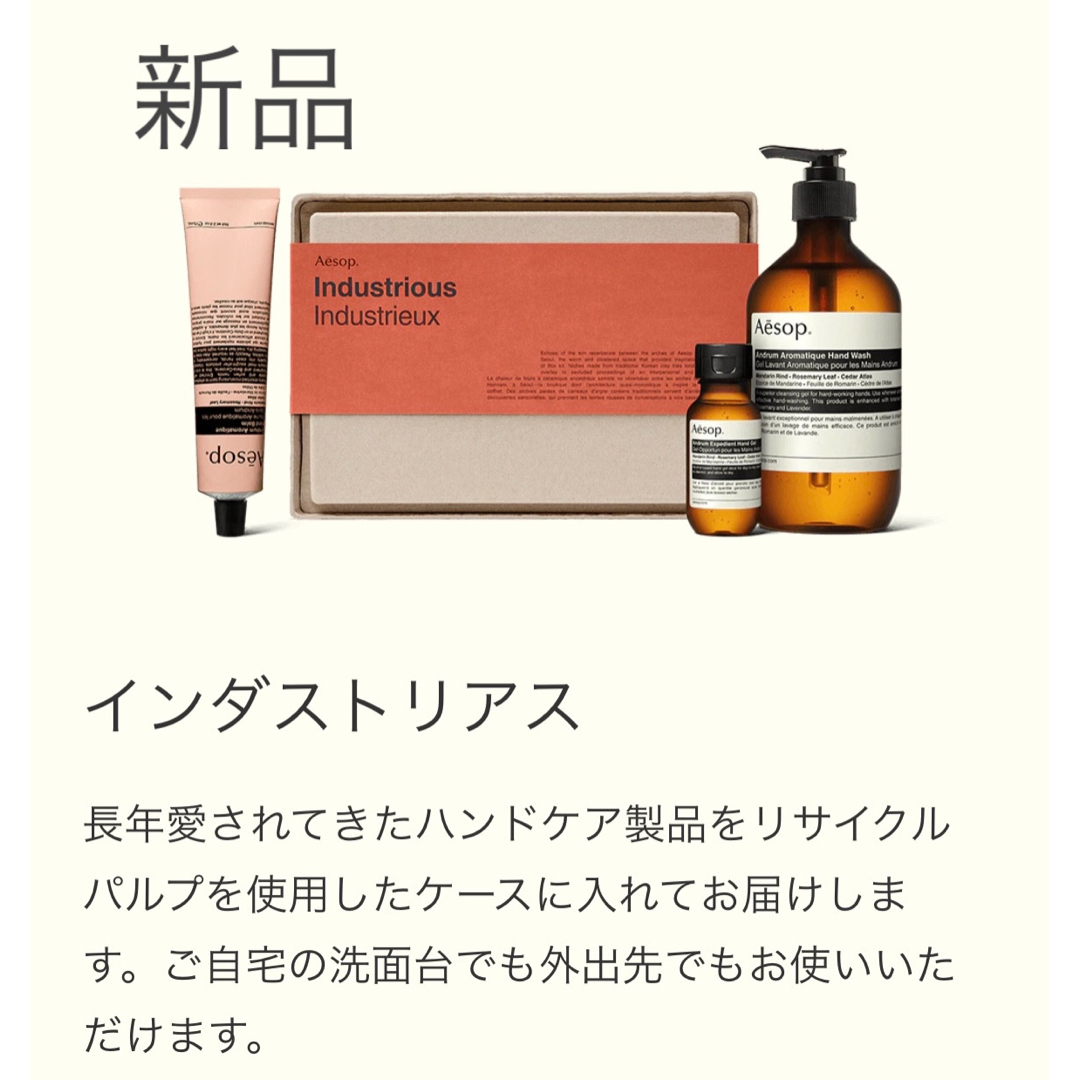 Aesop - 新品 Aesopインダストリアスの通販 by ramu's shop｜イソップ ...