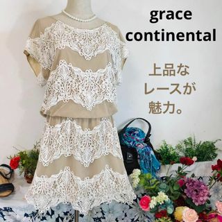 グレースコンチネンタル(GRACE CONTINENTAL)のグレースコンチネンタル　半袖ワンピース膝丈　白ベージュ　レース　M(ひざ丈ワンピース)