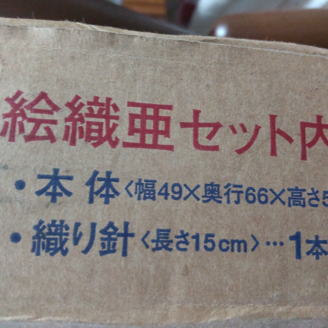 【新品未使用】卓上手織り機絵織亜（さおり織糸付き） ハンドメイドの素材/材料(その他)の商品写真