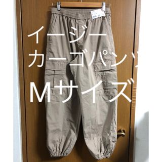 ユニクロ(UNIQLO)のイージーカーゴパンツ(ワークパンツ/カーゴパンツ)