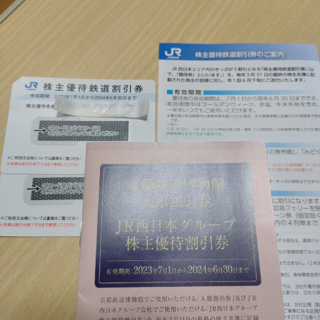 JR西日本鉄道 株主優待 鉄道割引2枚 優待割引1冊