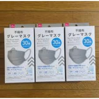 ダイソー(DAISO)の不織布マスク　グレー３箱９０枚　立体マスク　3Dマスク　ダイソー　マスク(日用品/生活雑貨)