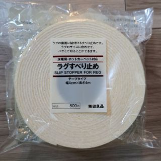 ムジルシリョウヒン(MUJI (無印良品))の無印良品のラグ滑り止め(ラグ)