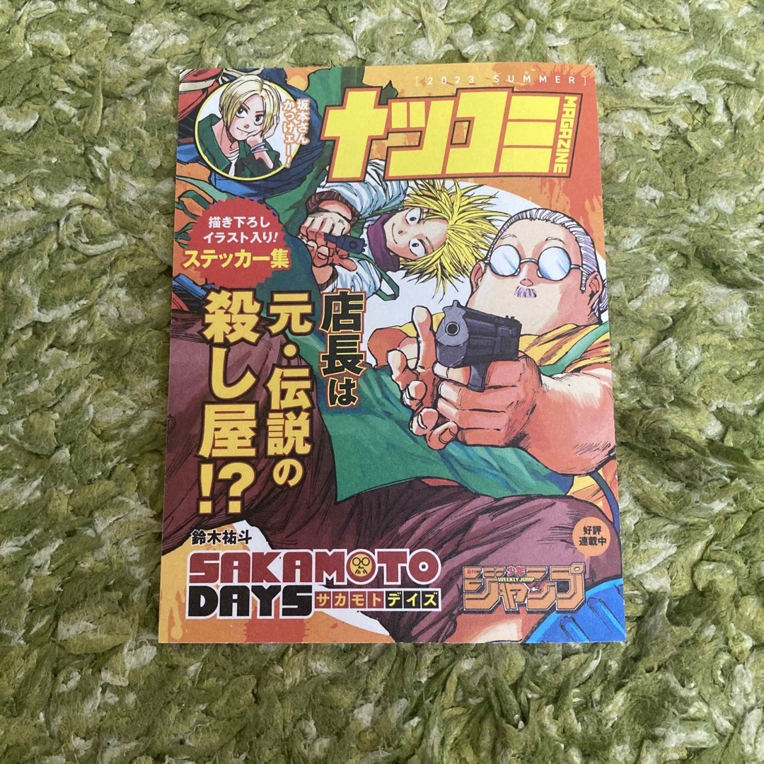 ナツコミ ステッカー SAKAMOTO DAYS エンタメ/ホビーの漫画(少年漫画)の商品写真