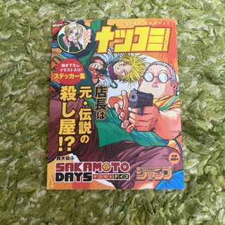 ナツコミ ステッカー SAKAMOTO DAYS(少年漫画)