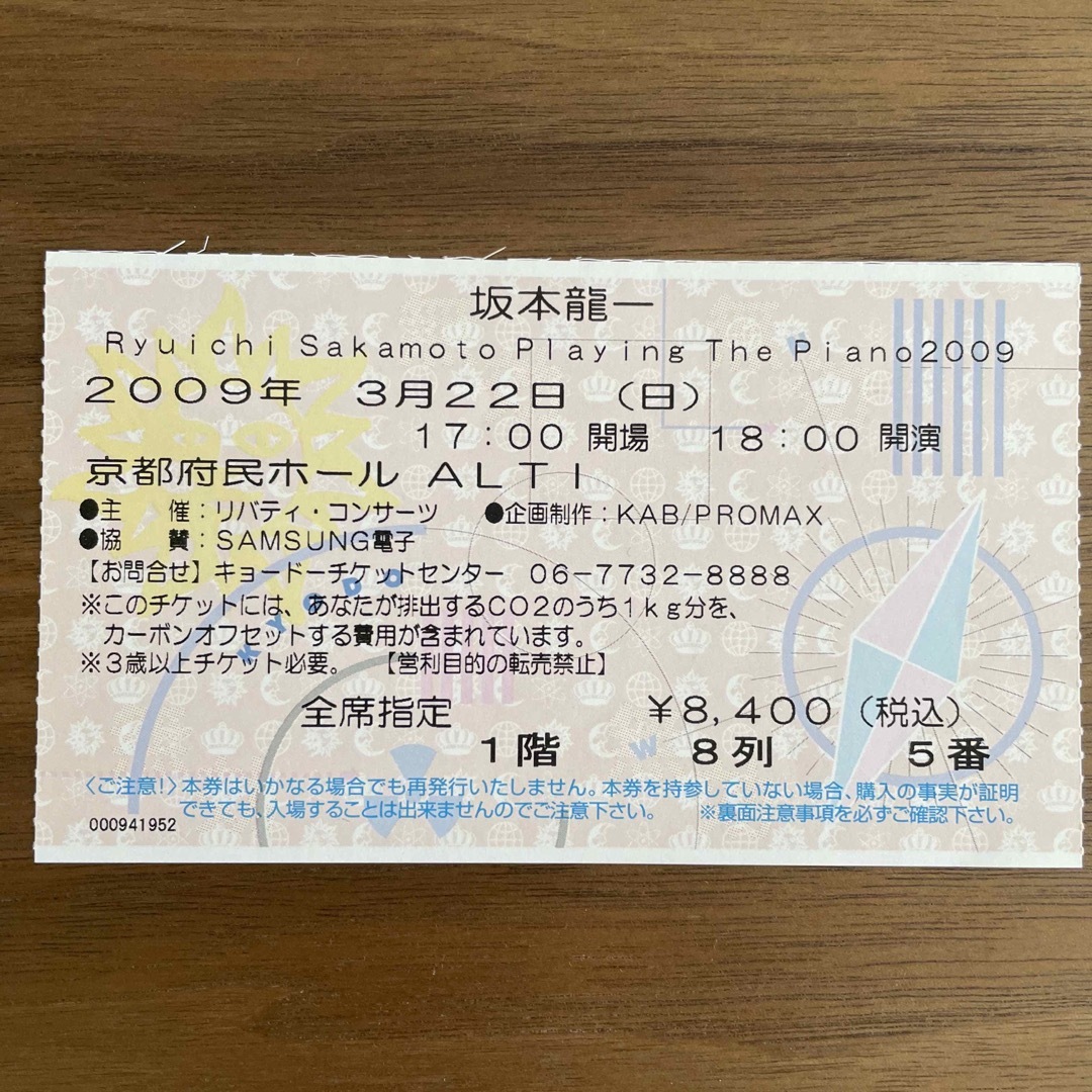 坂本龍一★コンサートチケット半券 エンタメ/ホビーのタレントグッズ(ミュージシャン)の商品写真