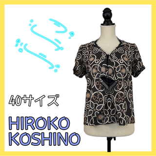 ヒロココシノ(HIROKO KOSHINO)のヒロココシノ ♡ レディース トップス ブラウス 総柄 半袖 ドレープ  美品(シャツ/ブラウス(半袖/袖なし))