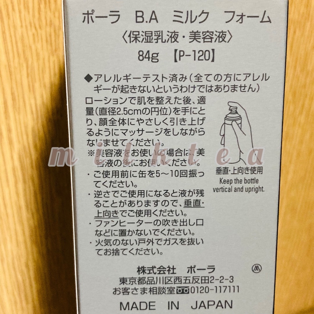 【ポーラ】BA ミルクフォーム 本品★乳液、美容液、泡、保湿　新発売 2