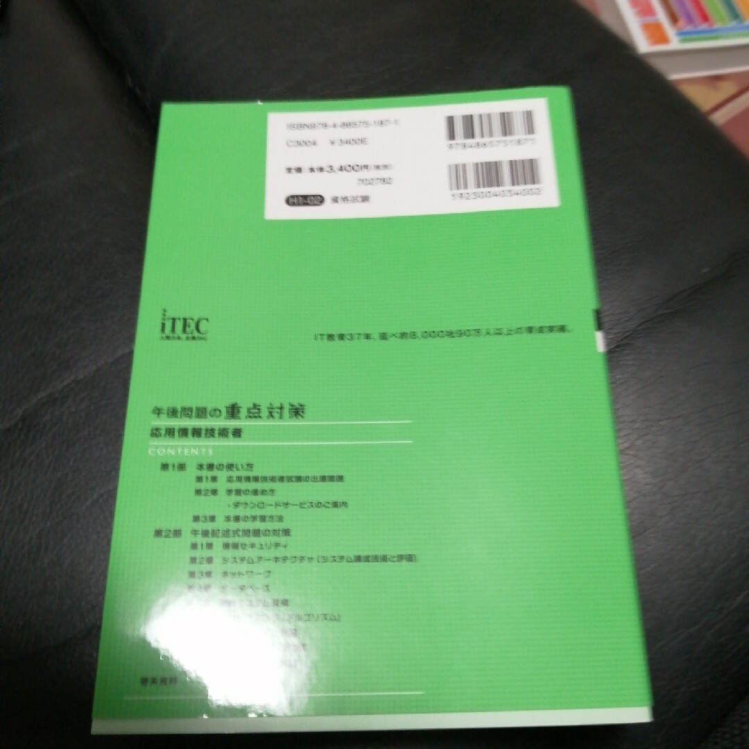 応用情報技術者午後問題の重点対策 ２０２０他1冊