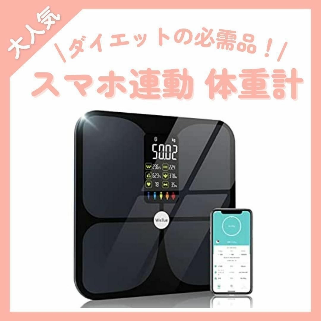 体重計 ♡スマホ連動♡ 体脂肪計 体組成計e 健康管理 iOS/Android用 スマホ/家電/カメラの生活家電(体重計)の商品写真