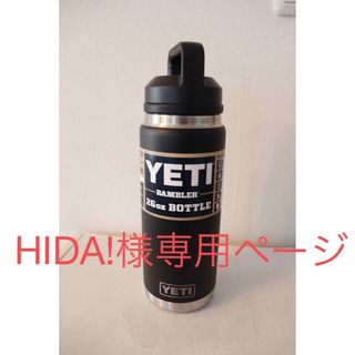 イエティ(YETI)のHIDA!様専用ページ　イエティランブラー　黒色792ml チャグキャップボトル(その他)