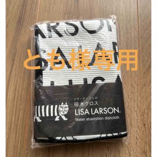 リサラーソン(Lisa Larson)のとも様専用　給水クロス(その他)