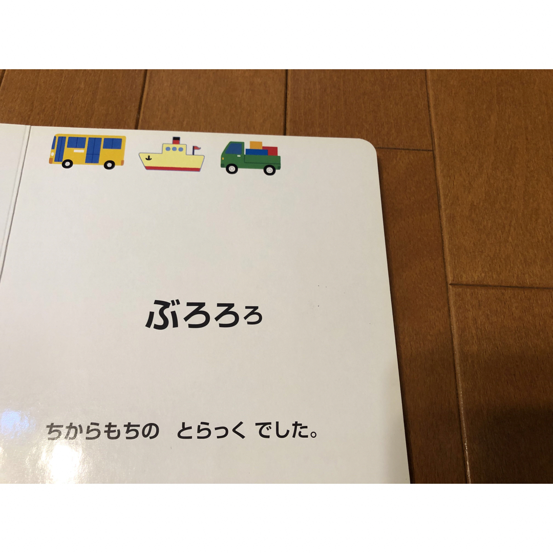 ポプラ社(ポプラシャ)ののりものいろいろかくれんぼ エンタメ/ホビーの本(絵本/児童書)の商品写真