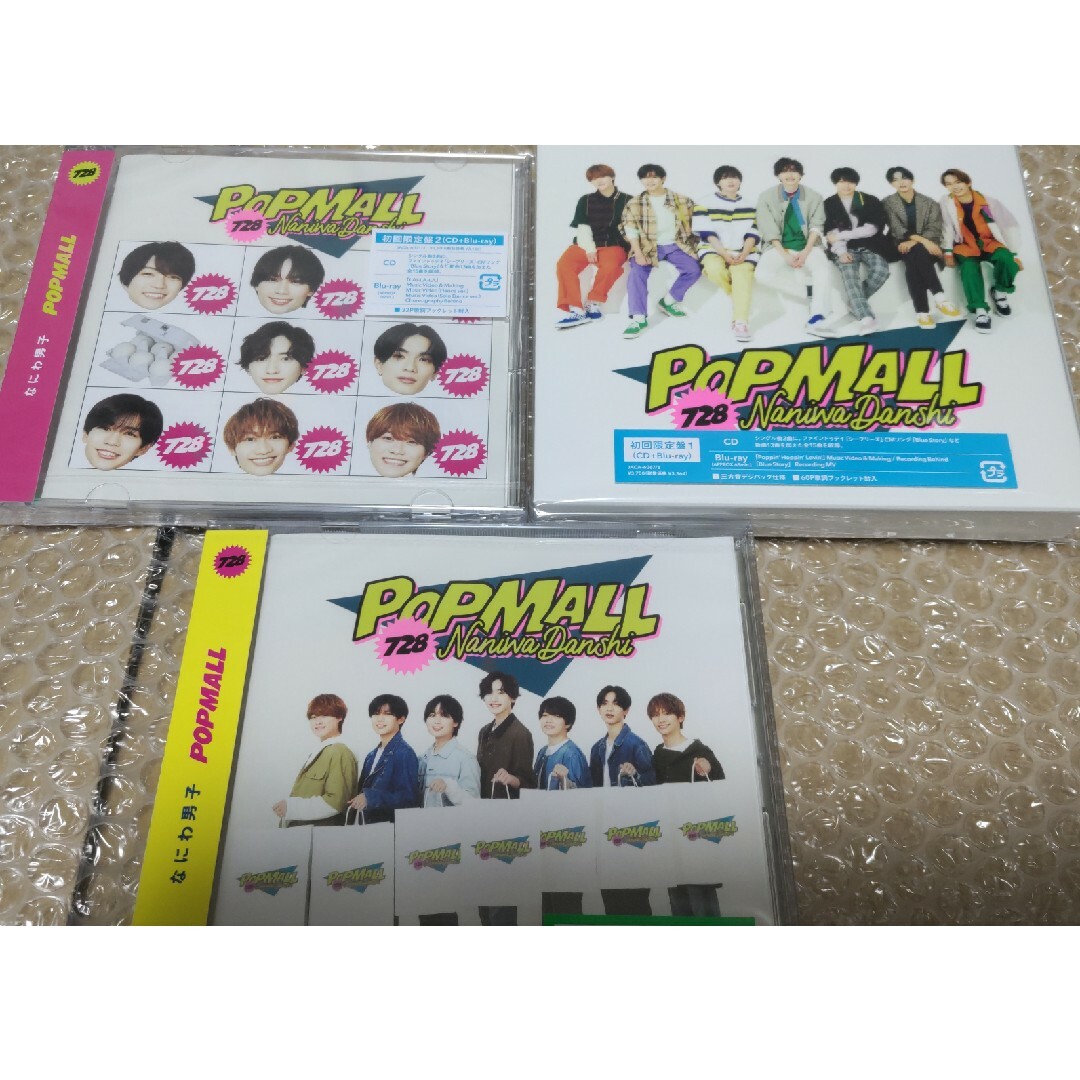 なにわ男子 2nd Album 『POPMALL』
