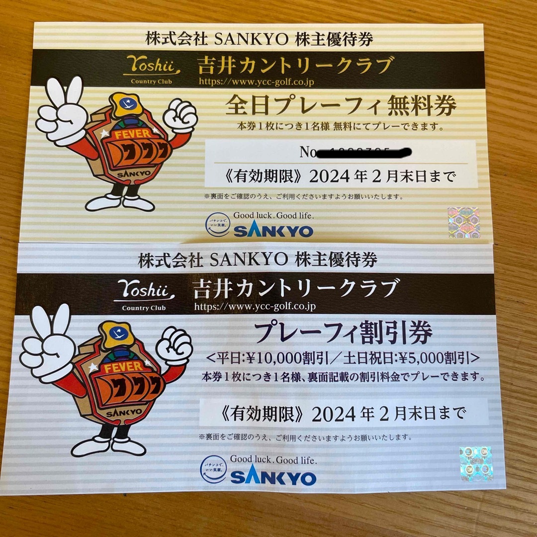 SANKYO - 吉井カントリークラブ 株主優待券 全日プレーフィー無料券 ...