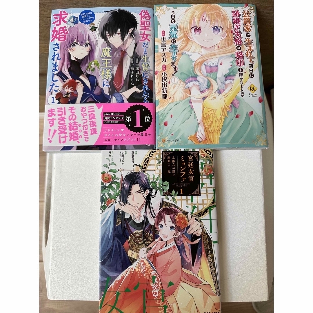 悪役令嬢、異世界系などコミック1巻いろいろ全19冊 エンタメ/ホビーの漫画(少女漫画)の商品写真