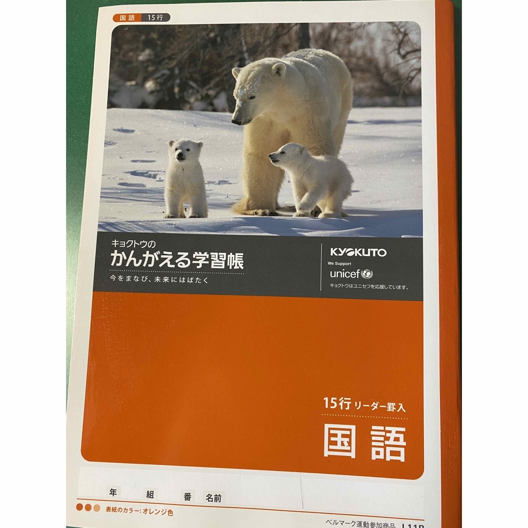 KYOKUTO(キョクトウアソシエイツ)のかんがえる学習帳　国語 インテリア/住まい/日用品の文房具(ノート/メモ帳/ふせん)の商品写真