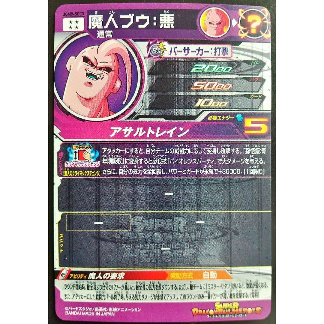ドラゴンボール - UGM9-SEC3 魔人ブウ悪 クラチェンブウ ドラゴンボール - UGM9-SEC3 魔人ブウ悪 クラチェンブウ