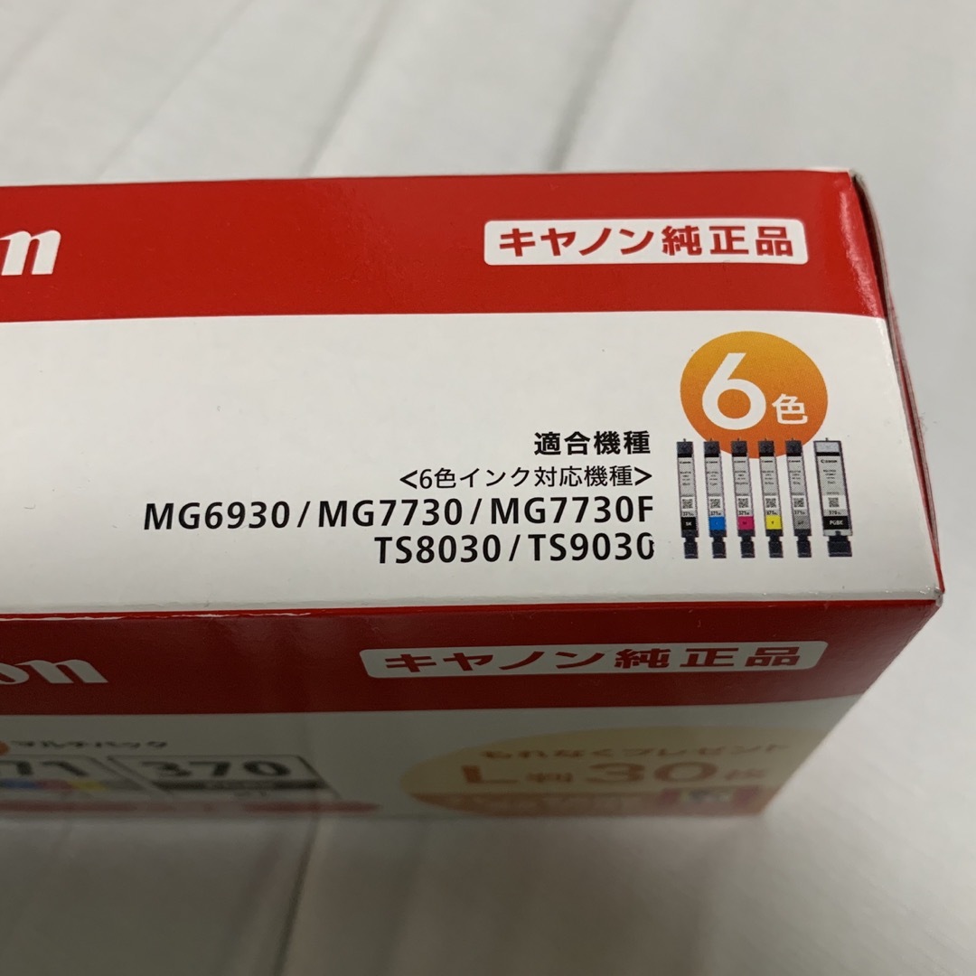 Canon(キヤノン)のキヤノン 純正インクタンク BCI-371XL+370XL／6MPV(1コ入) インテリア/住まい/日用品のオフィス用品(その他)の商品写真