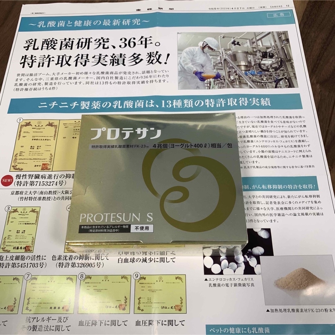 プロテサンS62 ニチニチ製薬 乳酸菌素材 新品未開封品 アウトレット