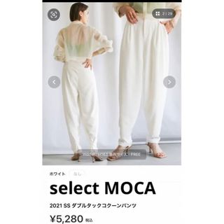 セレクトモカ(SELECT MOCA)のselect MOCA ダブルタック コクーン パンツ スラックス(カジュアルパンツ)