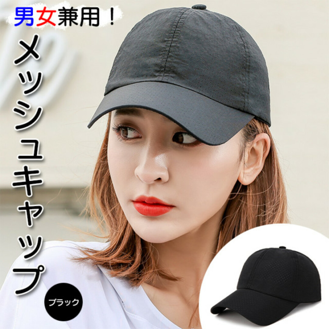 通気性抜群 UVカット ブラック メッシュ キャップ 野球帽 かっこいい レディースの帽子(キャップ)の商品写真