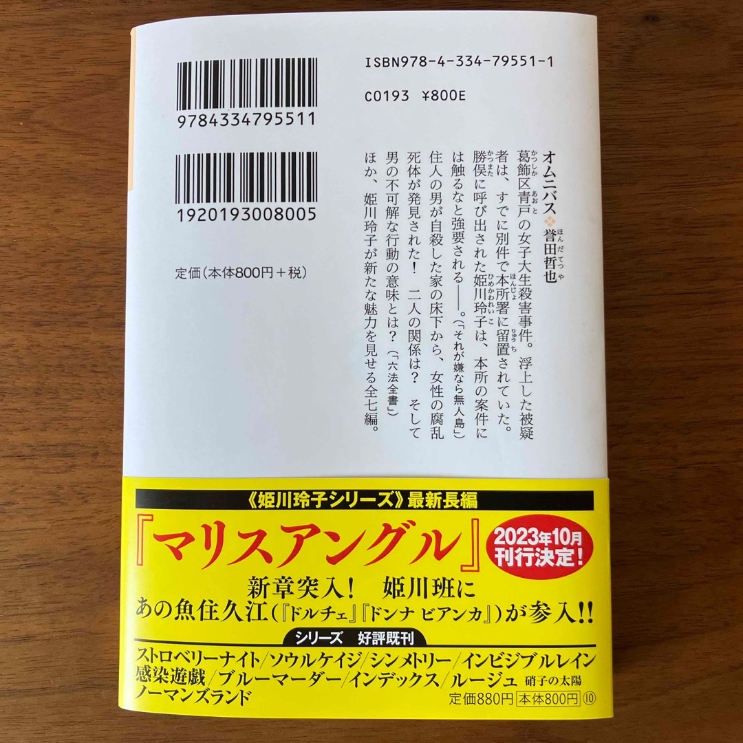 誉田哲也「オムニバス」 エンタメ/ホビーの本(文学/小説)の商品写真