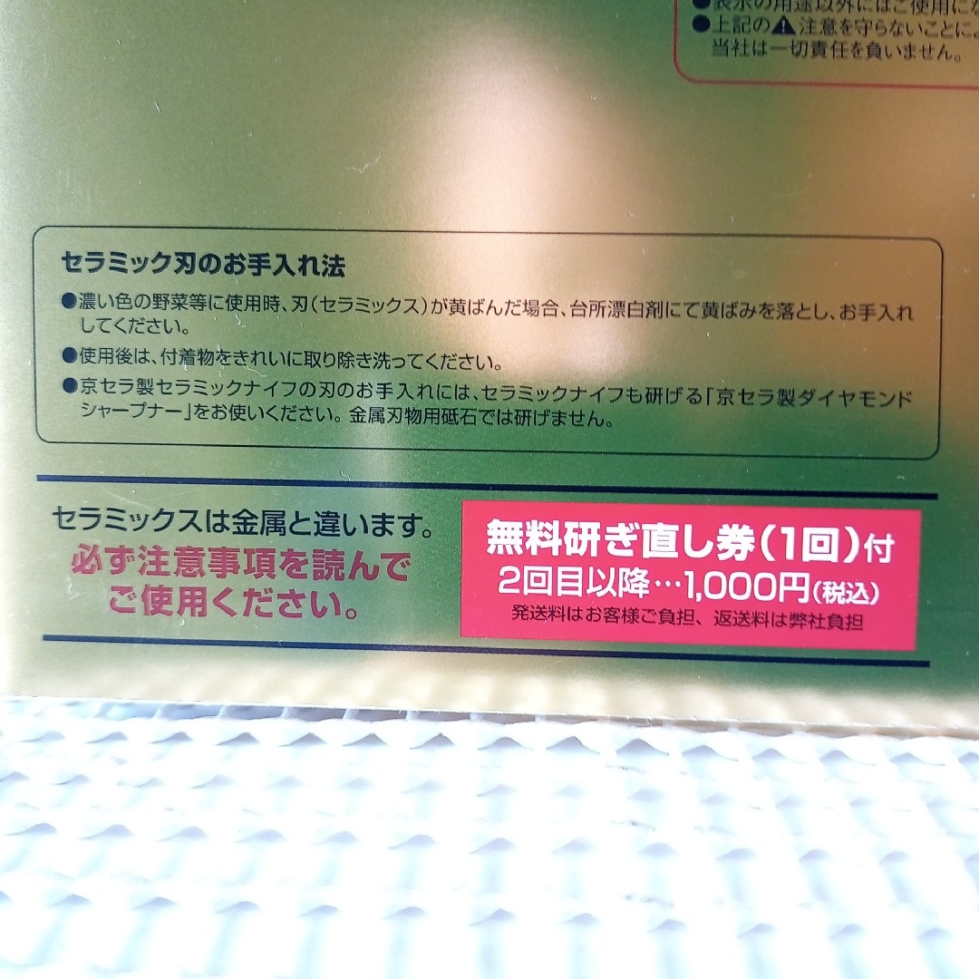 京セラ(キョウセラ)の【新品/4点セット】三徳&フルーツ セラミックナイフ /ピーラー/まな板 京セラ インテリア/住まい/日用品のキッチン/食器(調理道具/製菓道具)の商品写真