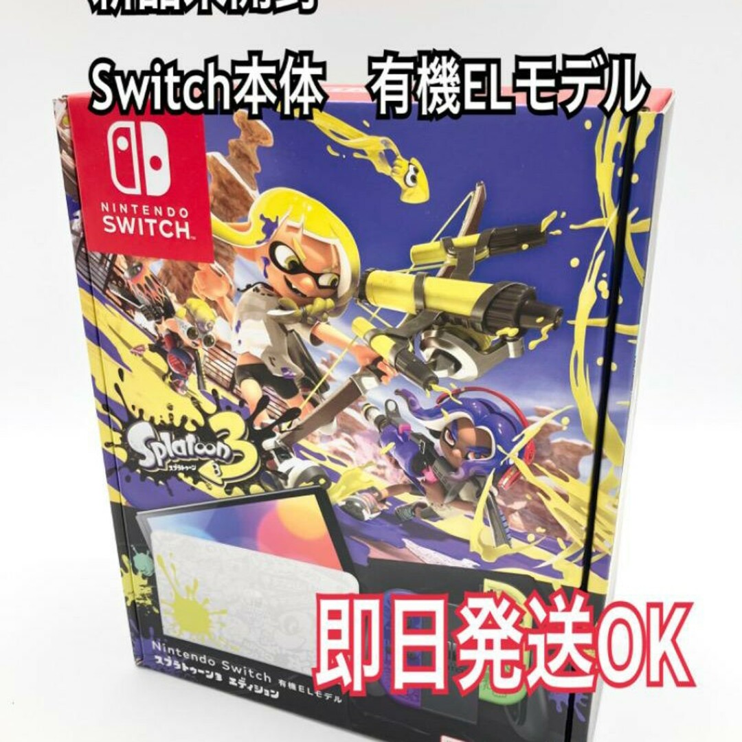 Nintendo Switch - 【新品未開封】任天堂スイッチ本体有機ELモデル 