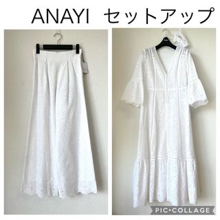 アナイ(ANAYI)の【新品】アナイ ペーズリーレースタックパンツ ロングワンピース 2点セット白(セット/コーデ)