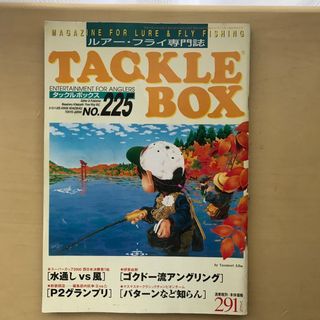 ルアーとフライの専門雑誌　タックルボックス(その他)