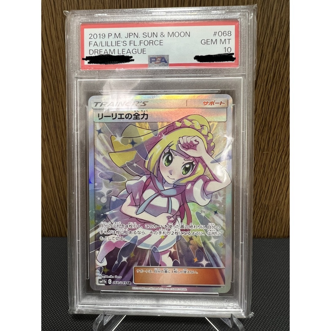 ポケモンカード リーリエの全力sr PSA10