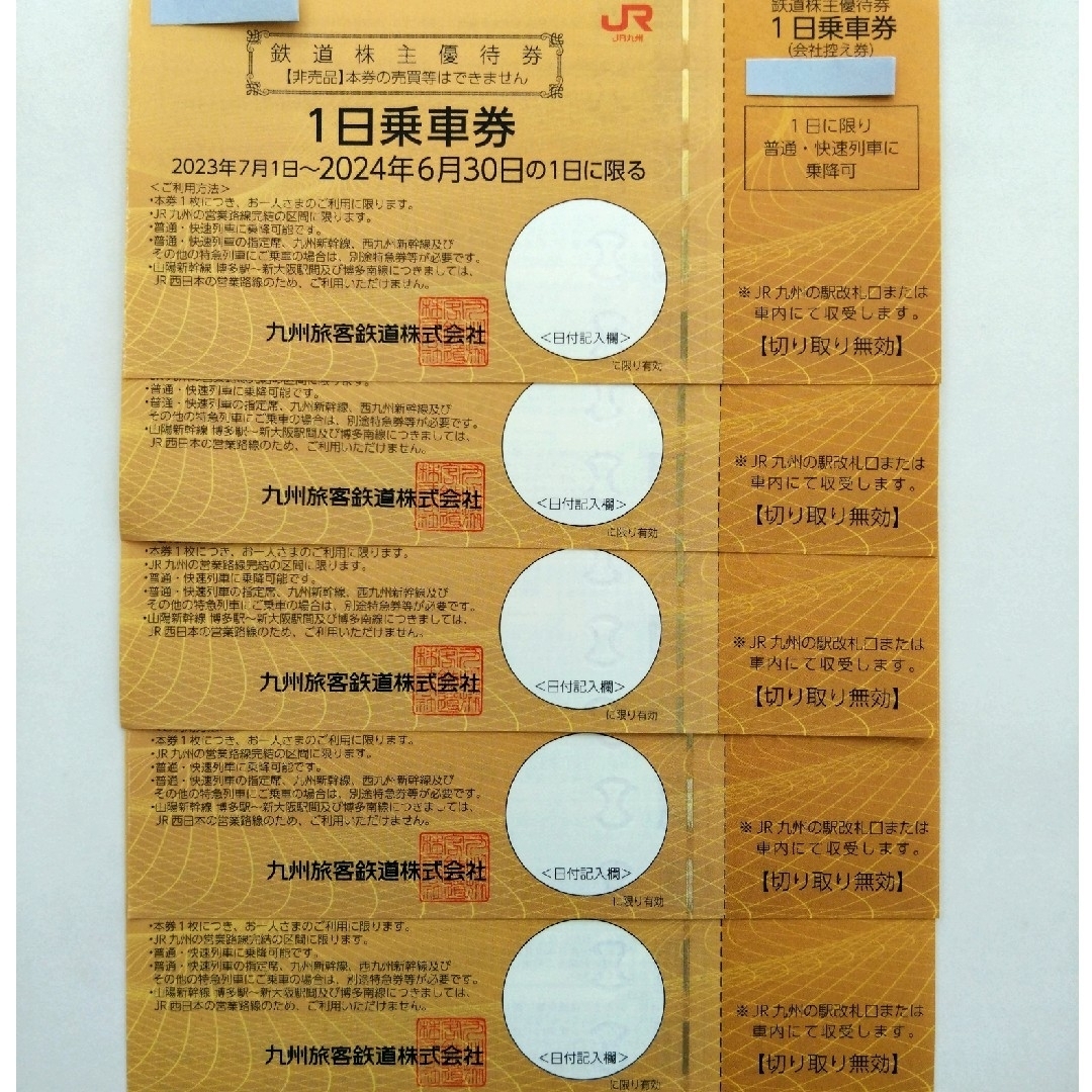 7500円分　JR九州 九州旅客鉄道 株主優待