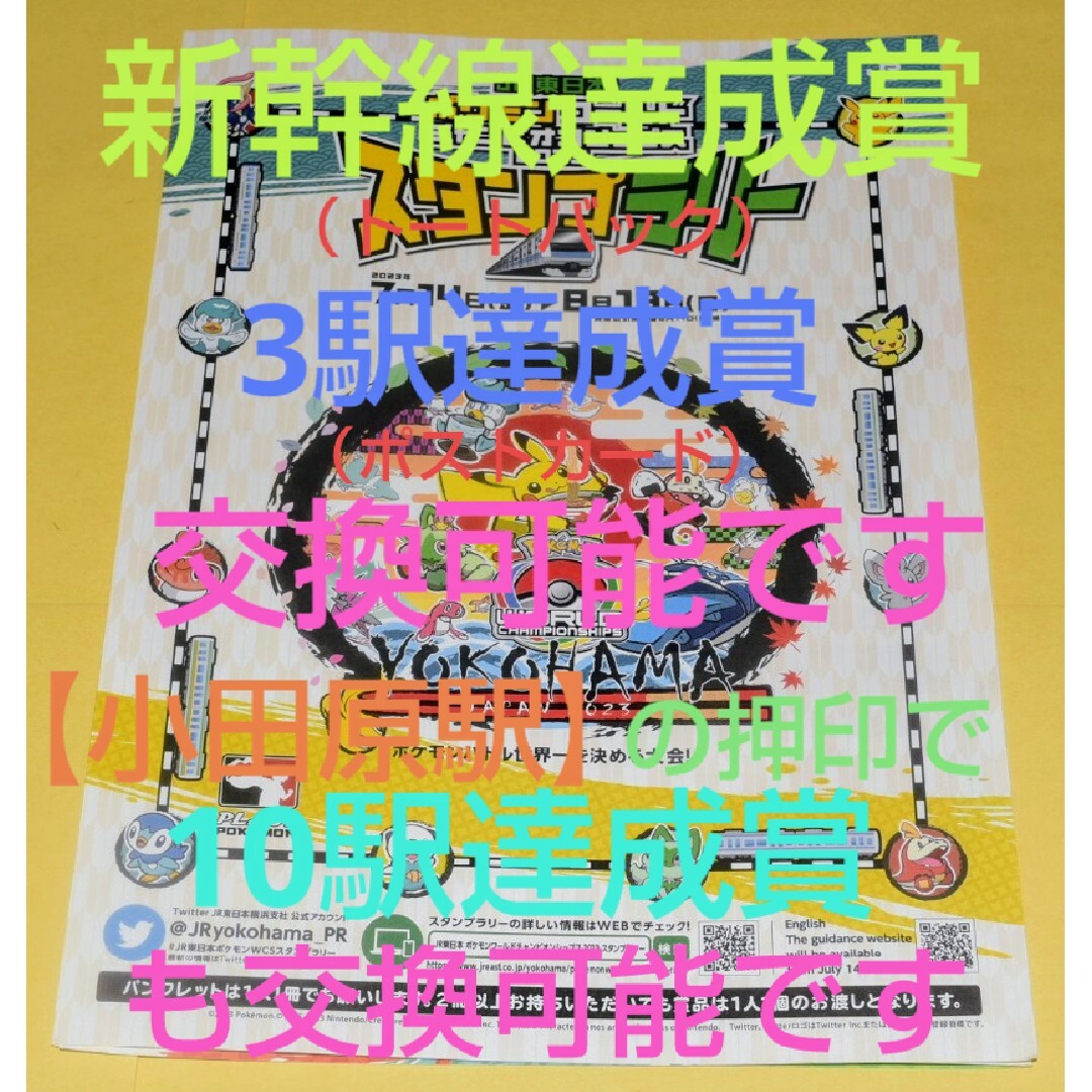 ポケモン(ポケモン)のポケモンワールドチャンピオンシップス2023 スタンプラリー　１枚 エンタメ/ホビーのおもちゃ/ぬいぐるみ(キャラクターグッズ)の商品写真