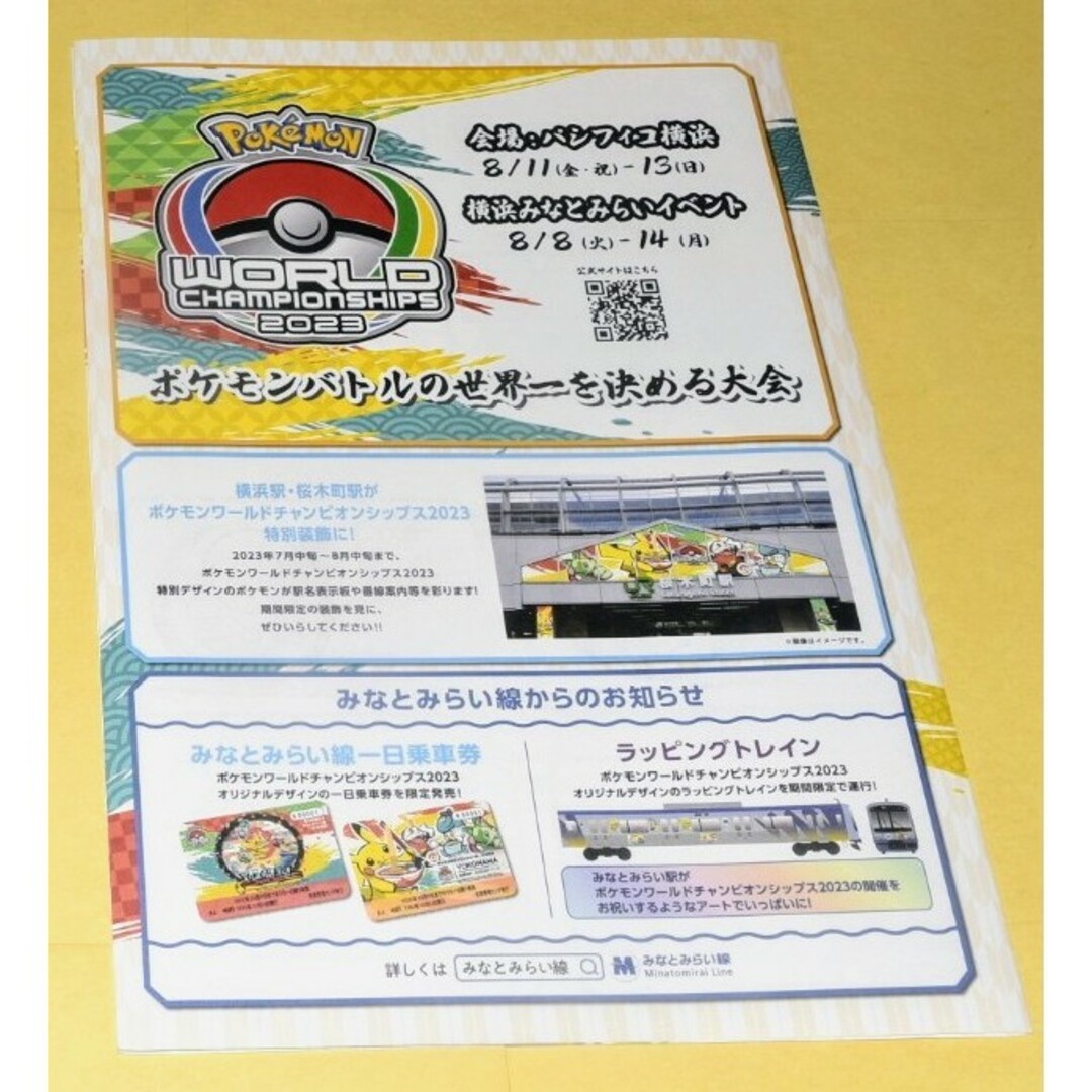 ポケモン(ポケモン)のポケモンワールドチャンピオンシップス2023 スタンプラリー　１枚 エンタメ/ホビーのおもちゃ/ぬいぐるみ(キャラクターグッズ)の商品写真