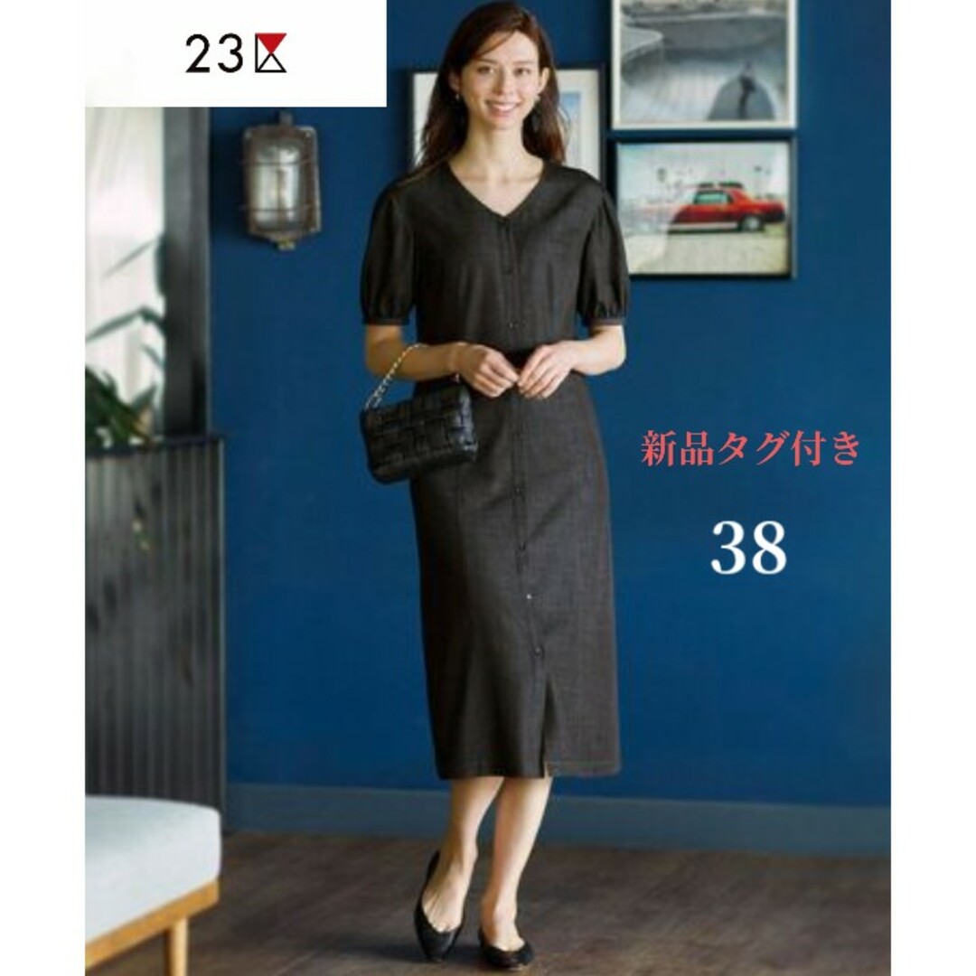【23区】新品タグ付き (WEB限定)リヨセルデニムワンピース 38 ブラック