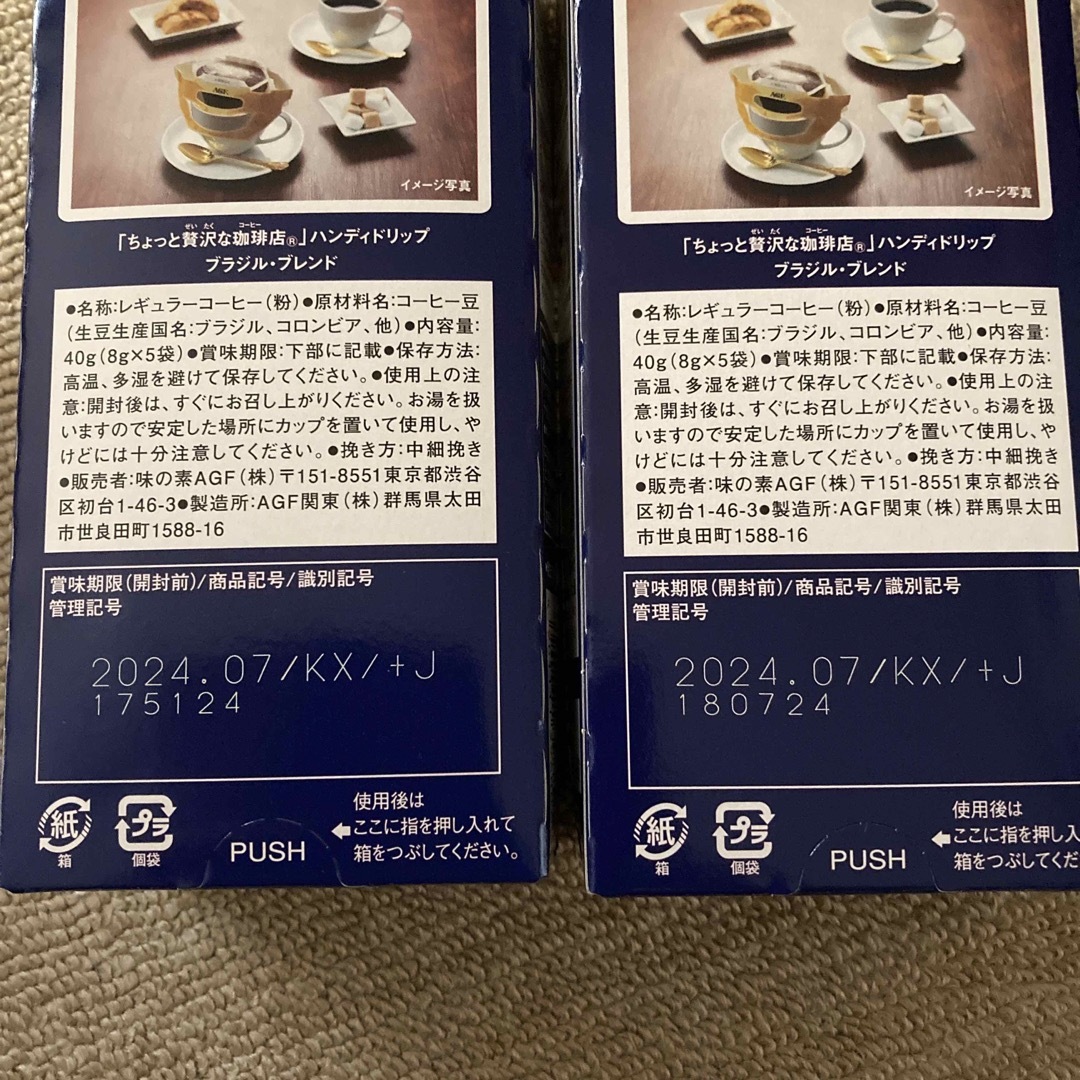 AGF(エイージーエフ)のAGF GIFT ちょっと贅沢な珈琲店　ドリップコーヒー 食品/飲料/酒の飲料(コーヒー)の商品写真