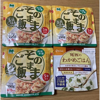 ミドリアンゼン(ミドリ安全)の防災食品　美品　そのままご飯　他　レトルト(レトルト食品)