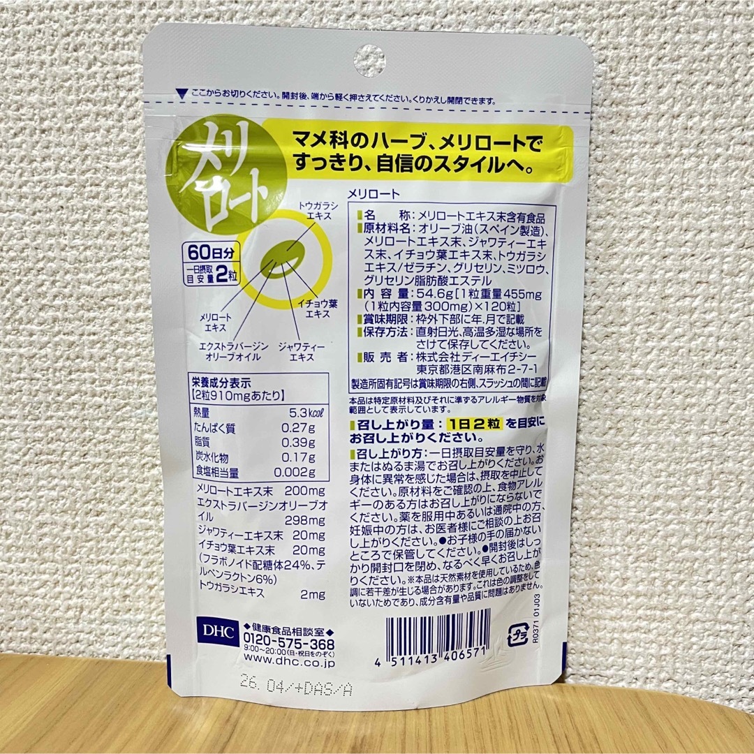 DHC(ディーエイチシー)のDHC メリロート 60日分 2袋 食品/飲料/酒の健康食品(その他)の商品写真