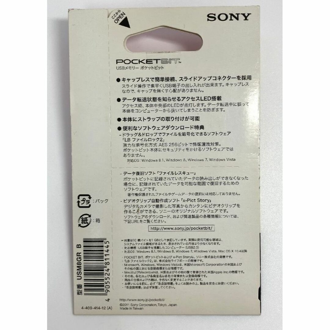 SONY(ソニー)のSONY USBメモリー ポケットビット USM8GR B スマホ/家電/カメラのPC/タブレット(PC周辺機器)の商品写真