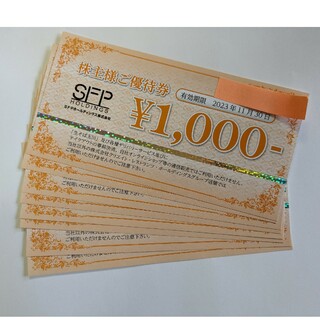 ＳＦＰホールディングス株主優待券8000円分(レストラン/食事券)