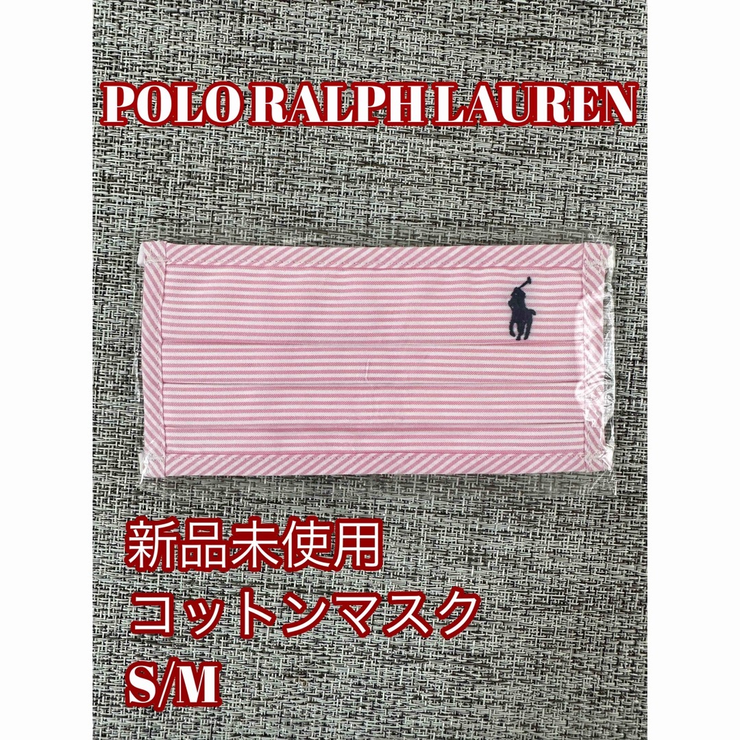 POLO RALPH LAUREN(ポロラルフローレン)の【新品未使用】ポロラルフローレン　コットンマスク コスメ/美容のコスメ/美容 その他(その他)の商品写真