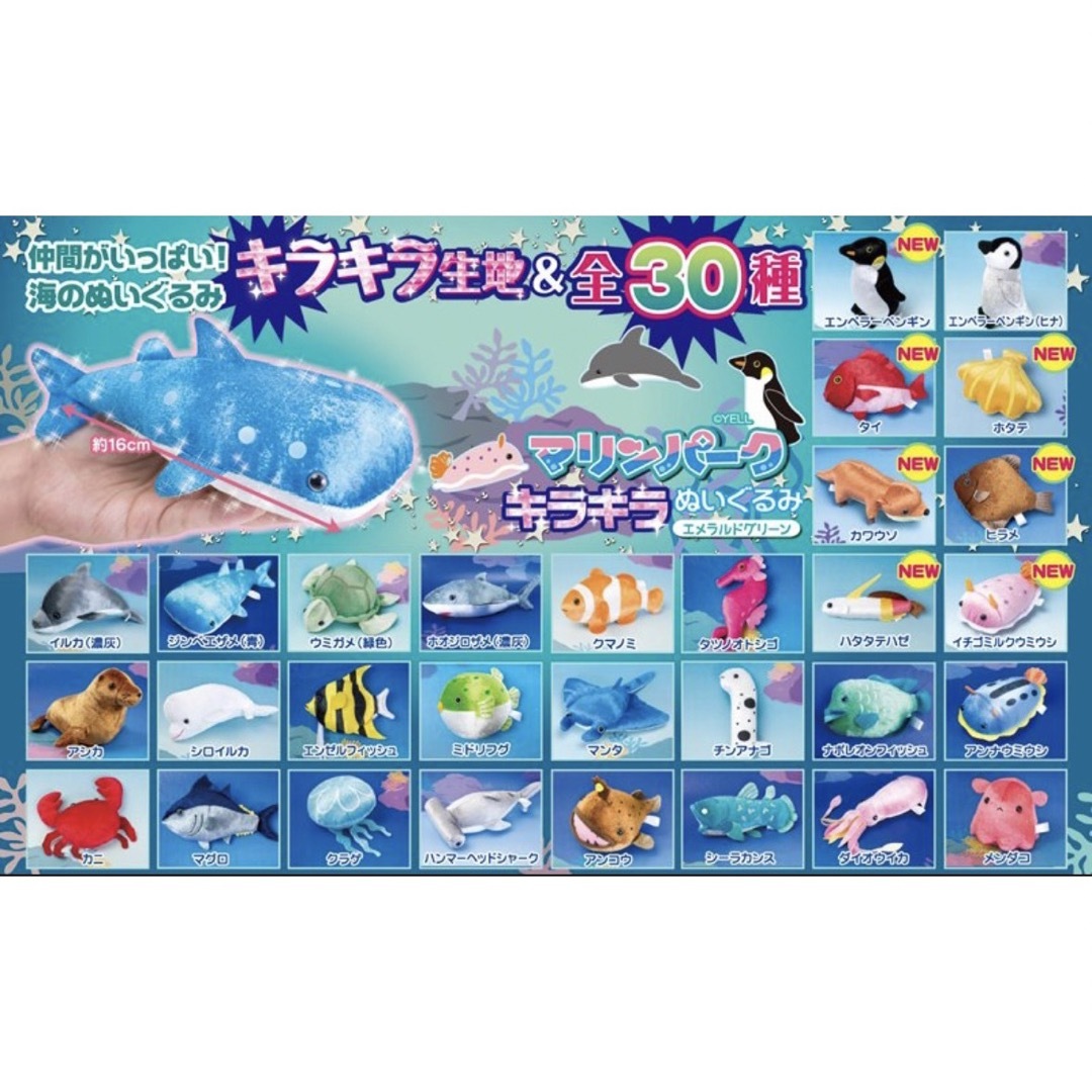 マリンパーク キラキラぬいぐるみ エメラルドグリーン ペンギン