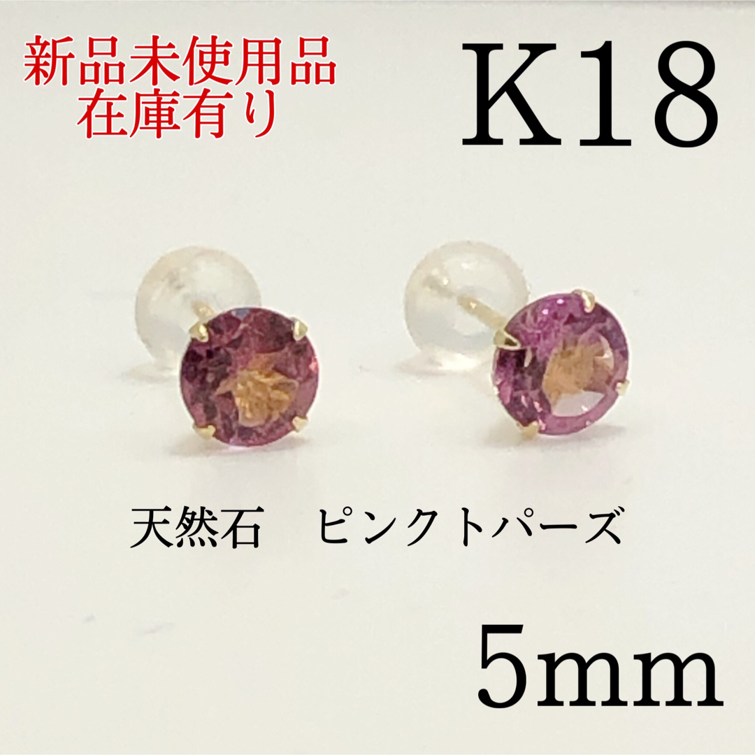 K18 18金 18k 5mm 天然石カルセドニー　ピンク　ピアス 1ペア