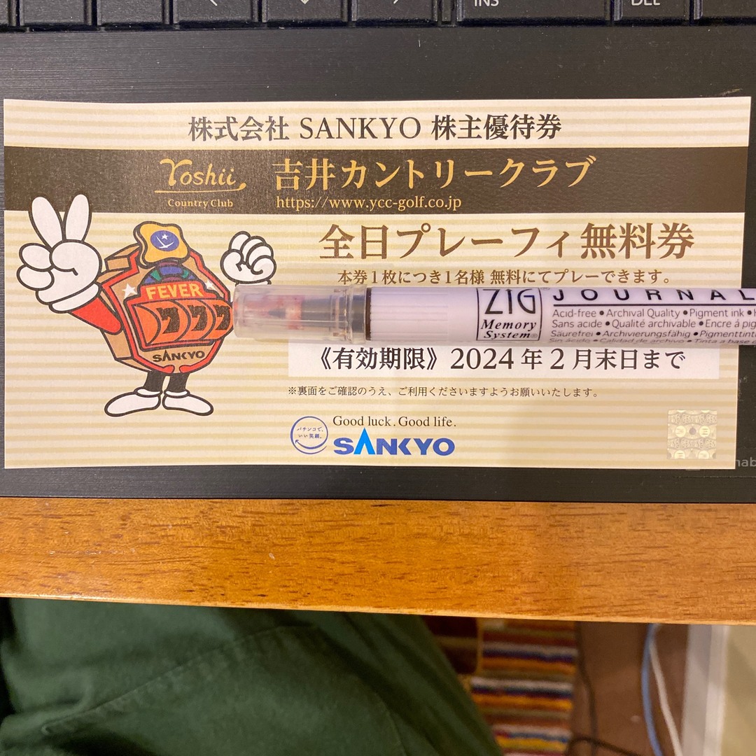 SANKYO株主優待券　吉井カントリークラブ　全日プレー券のサムネイル