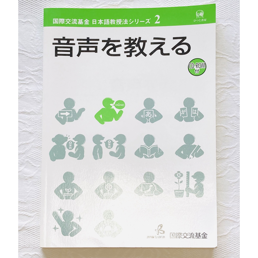 音声を教える【CD-ROM未開封】 エンタメ/ホビーの本(語学/参考書)の商品写真