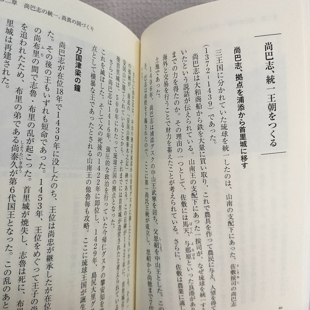 『 日本人として知っておきたい琉球・沖縄史 』◆ 原口泉 / 日本史 解説 エンタメ/ホビーの本(ノンフィクション/教養)の商品写真