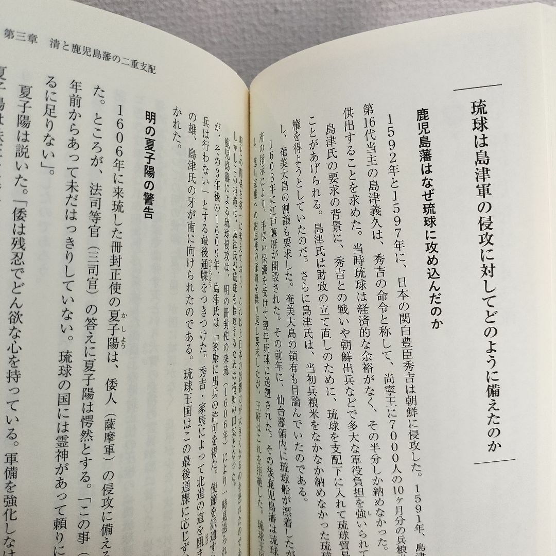 『 日本人として知っておきたい琉球・沖縄史 』◆ 原口泉 / 日本史 解説 エンタメ/ホビーの本(ノンフィクション/教養)の商品写真