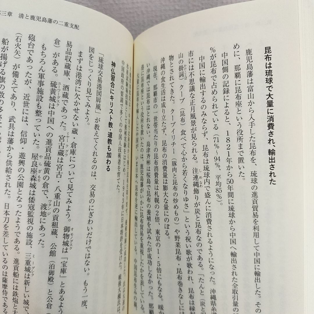 『 日本人として知っておきたい琉球・沖縄史 』◆ 原口泉 / 日本史 解説 エンタメ/ホビーの本(ノンフィクション/教養)の商品写真