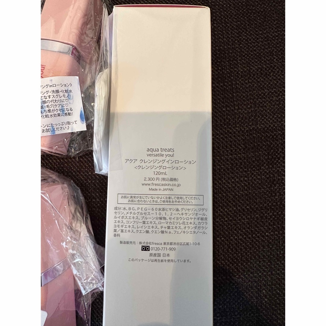 フレスカ アクアクレンジングインローション120ml 3本セット
